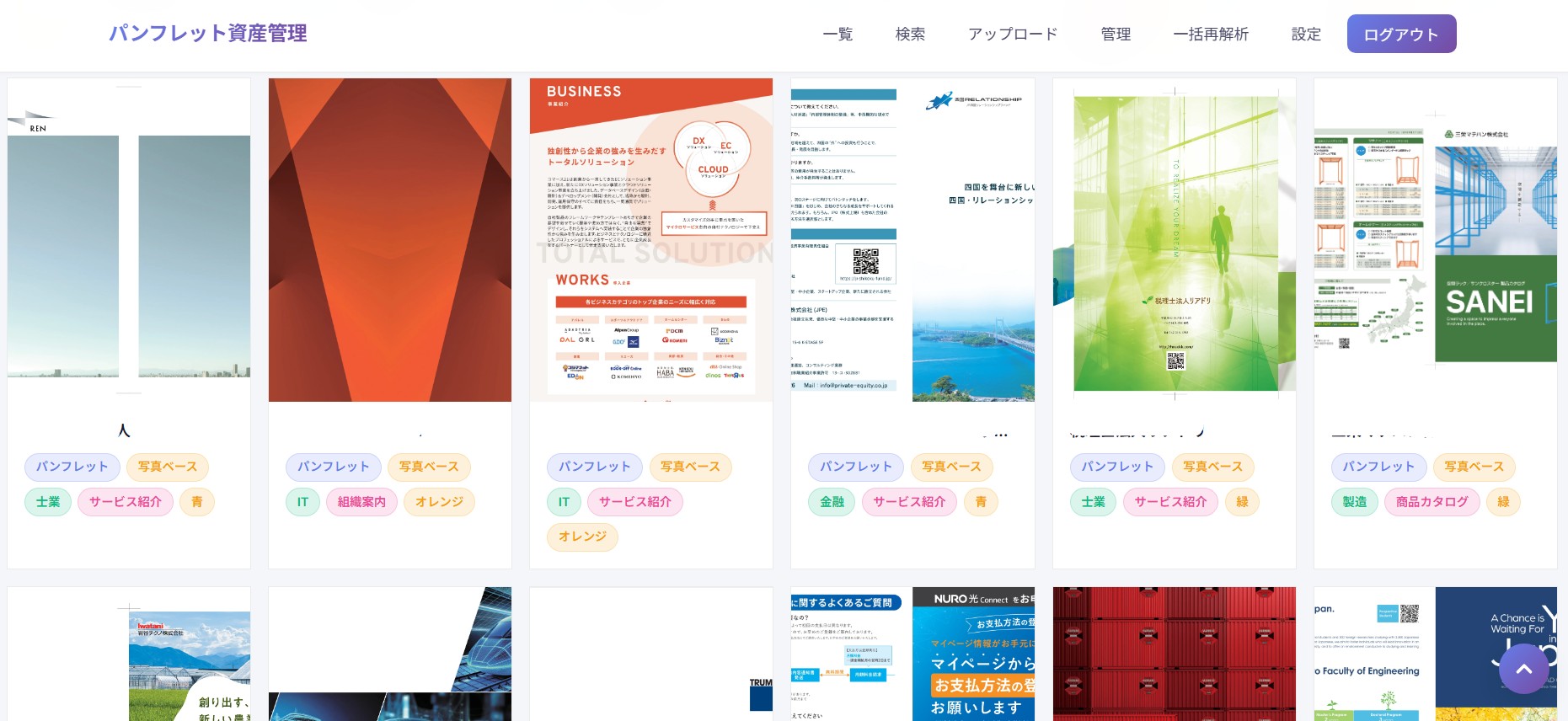 パンフレットデザイン資産管理