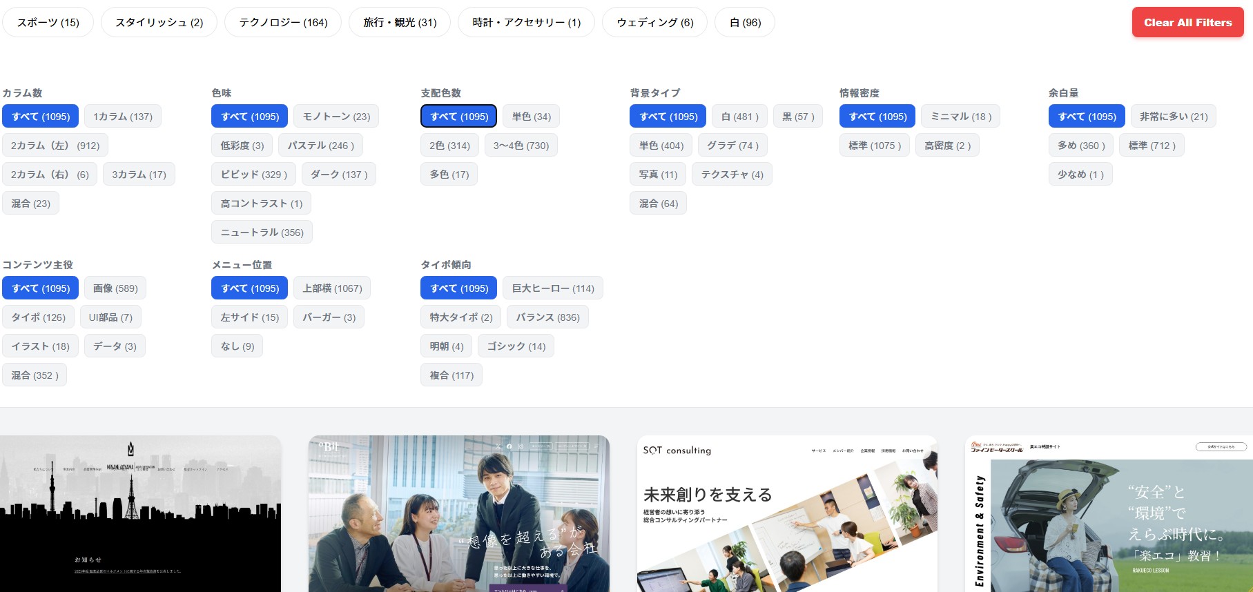 優れたウェブデザインアーカイブサイト